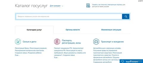 Госуслуги категории