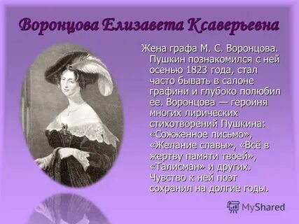Жена графа