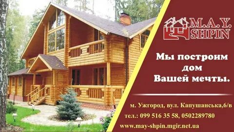 Строй дом мечты