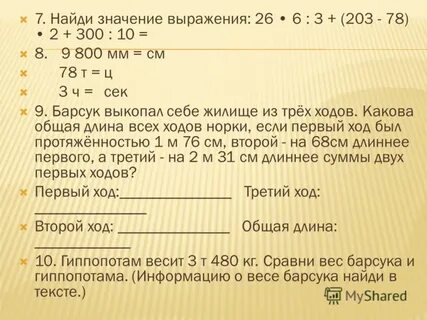 Выражение 26 3