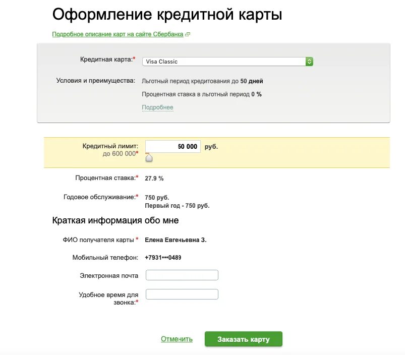 Как оформить кредитную карту Сбербанка. Заявка на кредитную карту Сбер. Оформить кредитную карту сбер