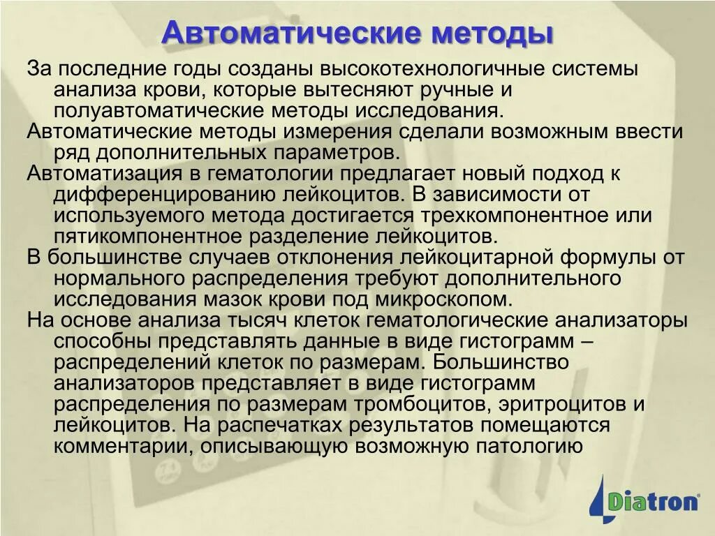 Метод автоматик. Автоматические методы исследования крови. Методы гематологических исследований (ручной, автоматический. Автоматические методы анализа клеток крови. Методы исследования на автоматических анализаторах.