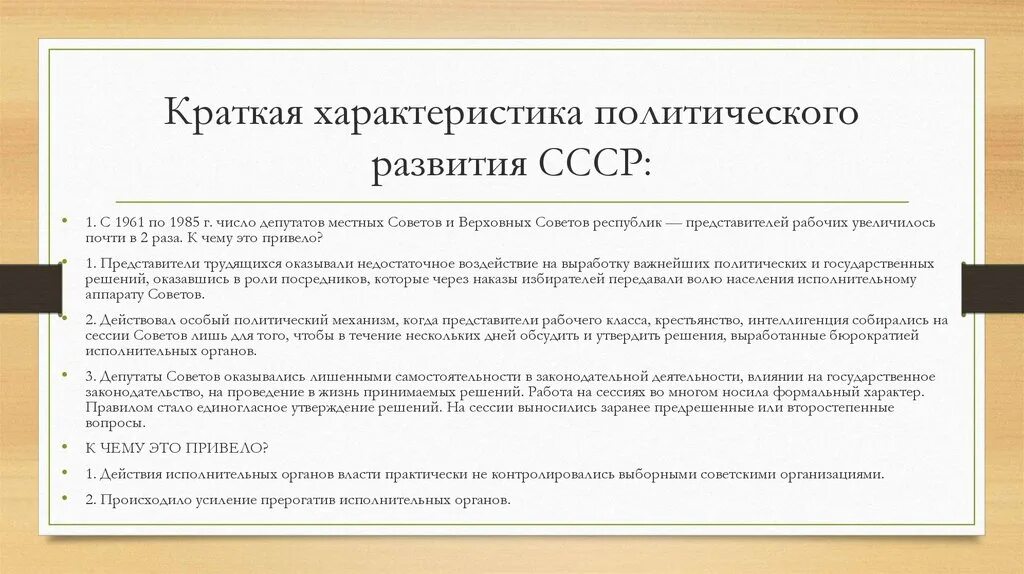 Общественно политическая жизнь в ссср кратко. Эволюция Советской политической системы в 1945-1991. Характеристика СССР кратко. Эволюция Советской политической системы в 1945-1991 кратко. Охарактеризуйте советское общество.