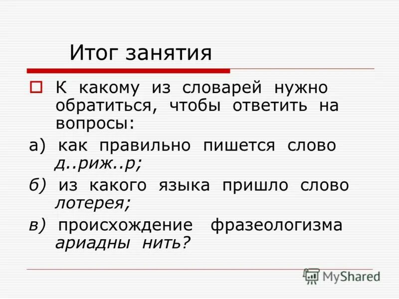 Как правильно пишется сл. На занятии или на занятие как правильно. На занятии как пишется. Занятия как правильно пишется.