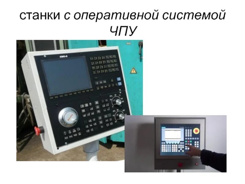 Современные системы программного управления