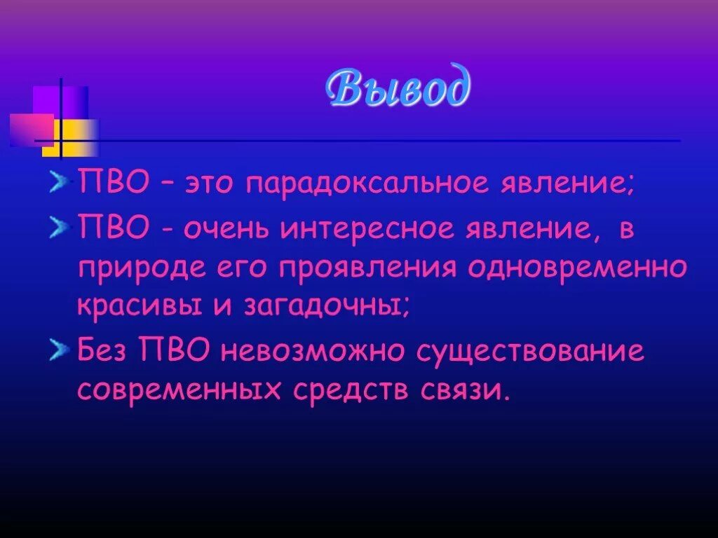 Феномен это. Тенденции в развитии феномена детства. Причины парадоксального пульса. Парадоксальный феномен. Явление пво.