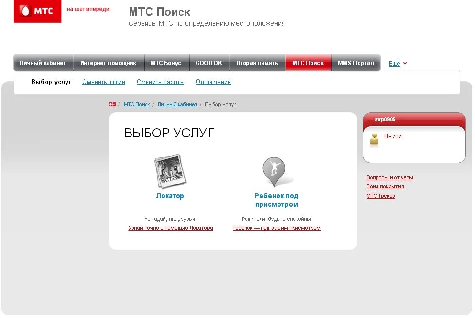 Личный кабинет мтс https. МТС личный кабинет. МТС кабинет. Сервисы МТС. Л И Ч Н Ы И К А Б А Н М Т С.