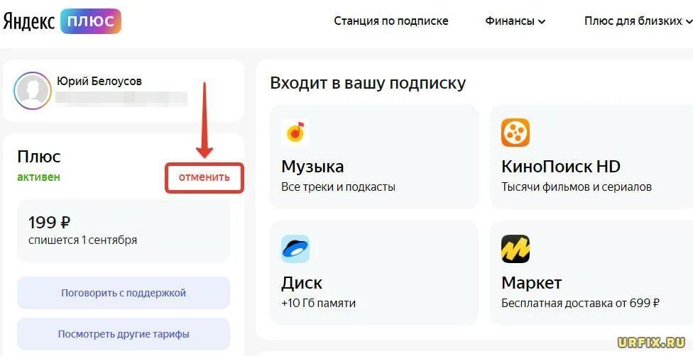 Как полностью отключить плюс