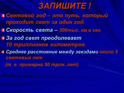 Световой час в километрах