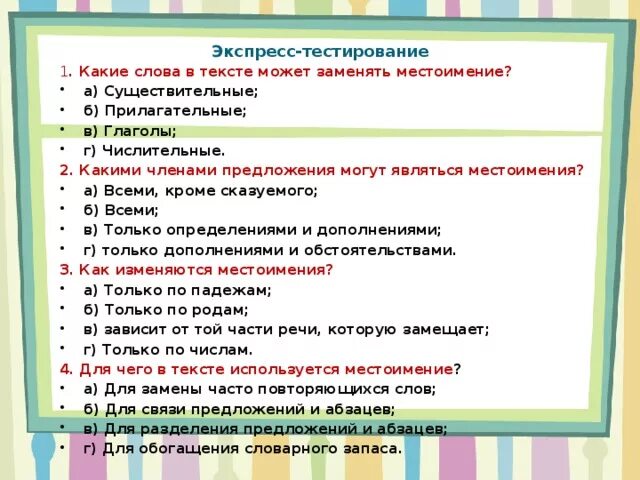 В каком ряду все слова являются местоимениями. В каком ряду все слова являются местоимениями