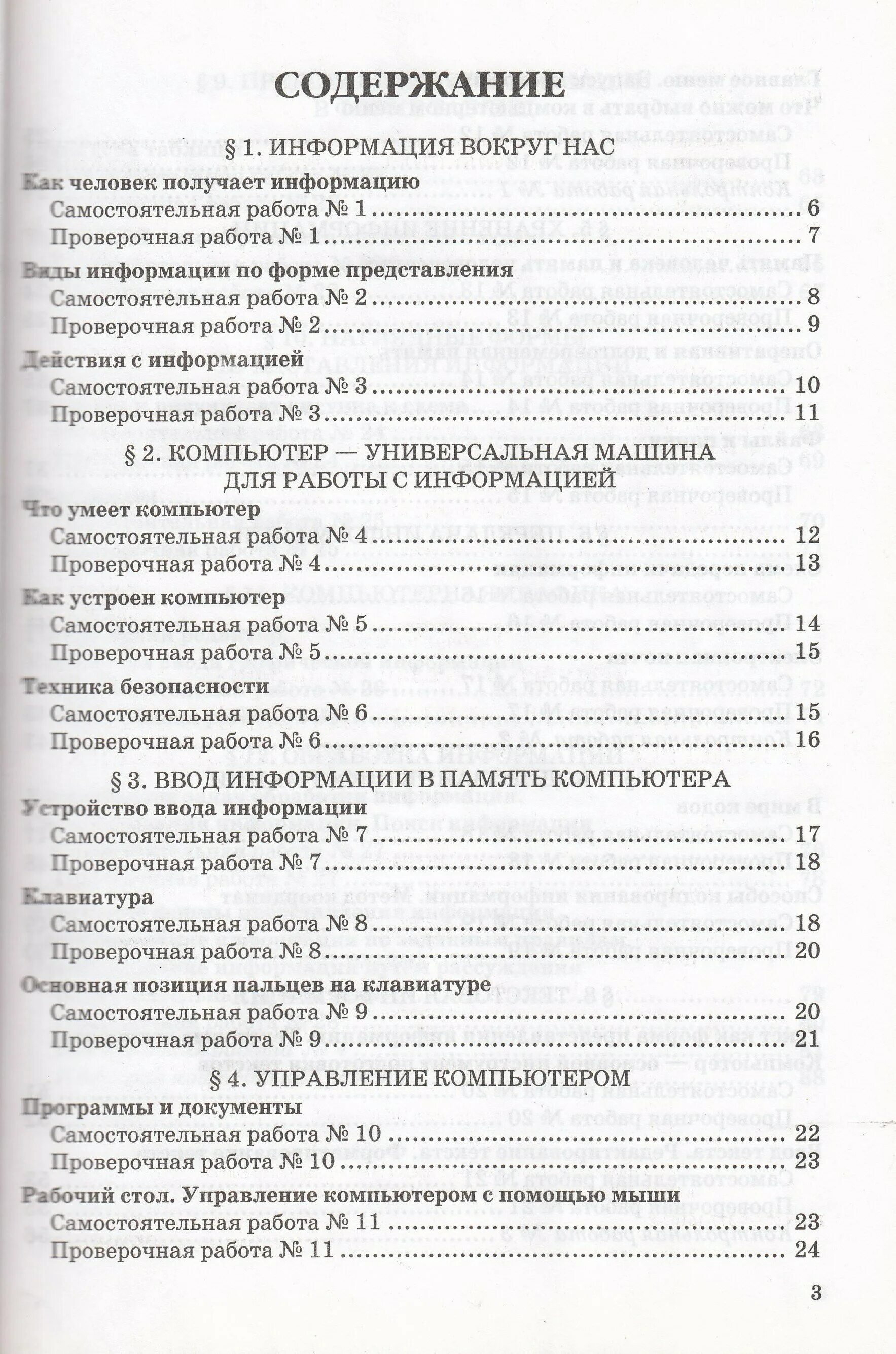 Информатика 9 класс самостоятельные и контрольные