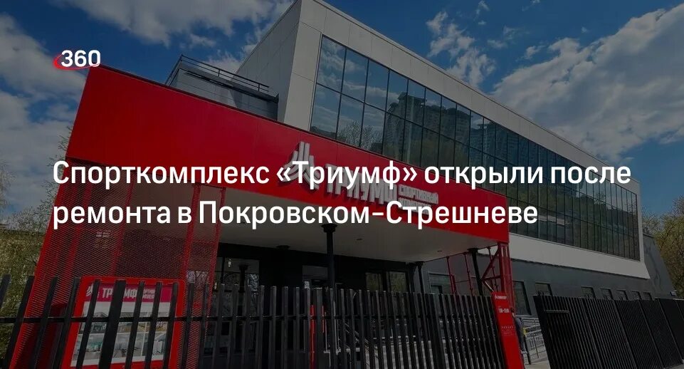 Триумф открыт. Триумф открыт