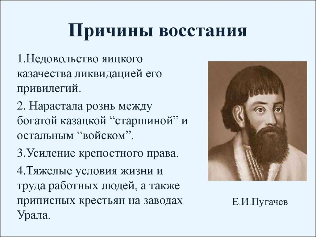 Причины востания пугачëва