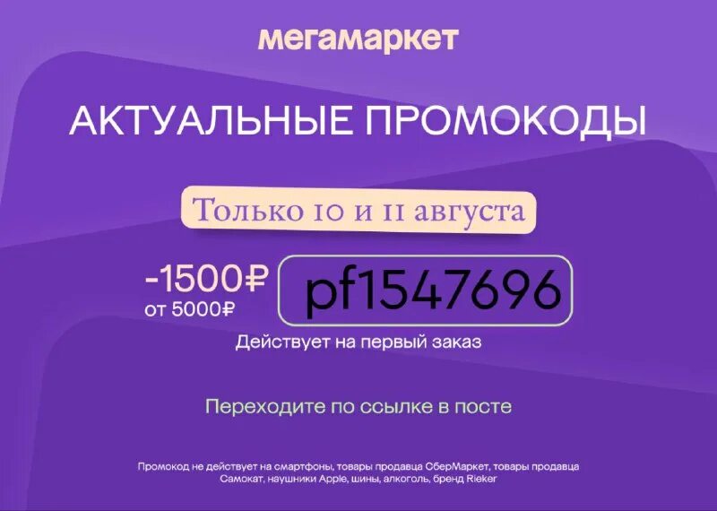 Промокод сбер мегамаркет. Промокоды сбер мегамаркет. Мегамаркет 2000 4000. Промокод мегамаркет 2000/4000. Сбермегмаркет.