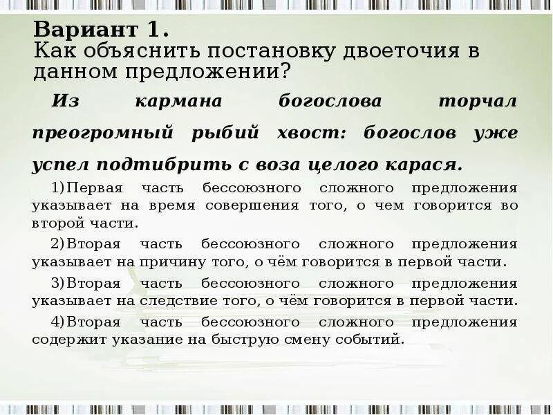 Объясните постановку двоеточия в предложениях. Причины постановки двоеточия в предложениях. Вариант 1 как объяснить постановку двоеточия в данном предложении?. Случаи постановки двоеточия в предложении. Укажите правильное объяснение постановки двоеточия