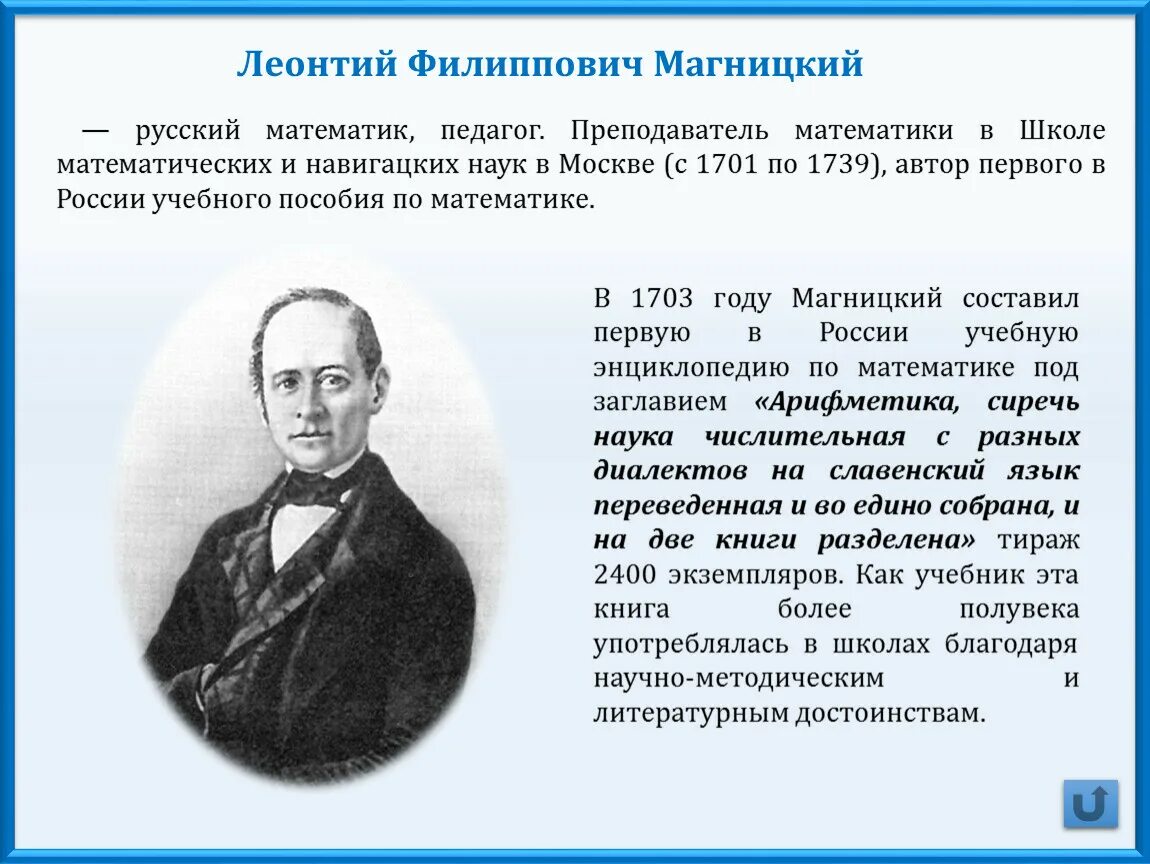 Самый 1 математик в мире. Великие математики. Известные русские математики. Великие русские ученые математики. Выдающиеся математики и их открытия.