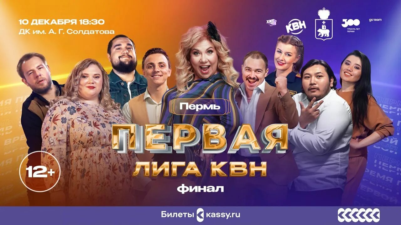 Квн 1 лига пермь. Квн. Квн 1 лига пермь. Квн пермь 2022 тнт. Первая лига квн пермь.
