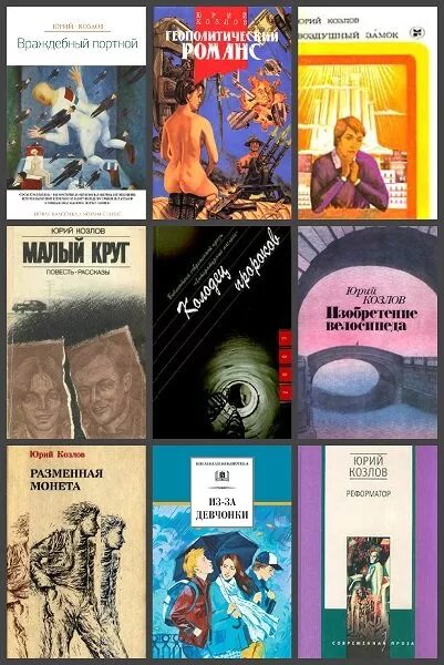 Вильям Козлов книги. Сборник произведений.