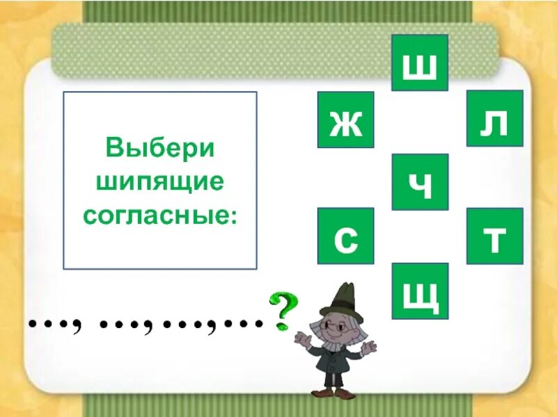 Два шипящих в слове