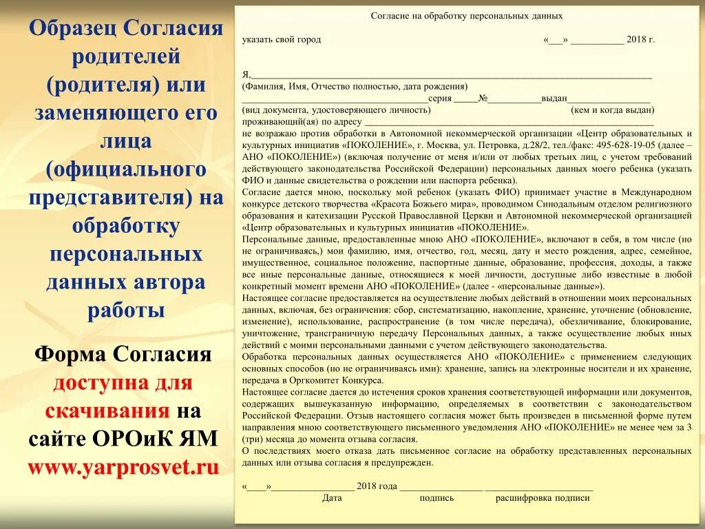 Подписать согласие обработку. Согласие на обработку перональ. согласие на обработку персональных данных образец. согласие на обработкй пепрсон. согласие о персональных данных образец.
