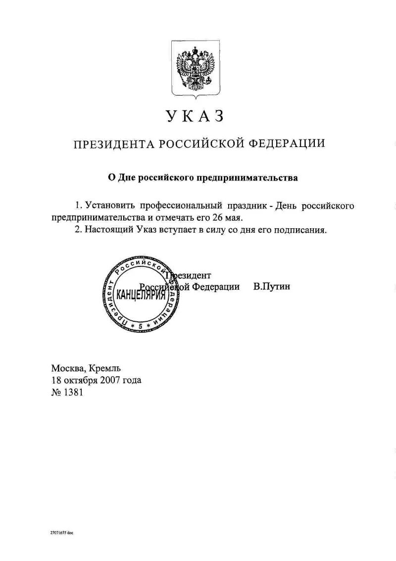 Указ год предпринимательства