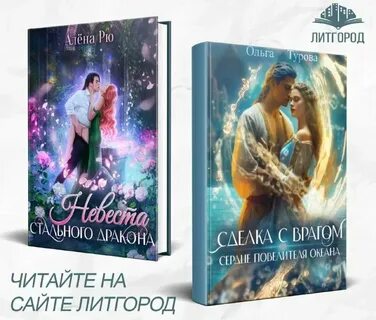 Невеста владыки