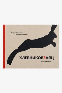 Книг рифма