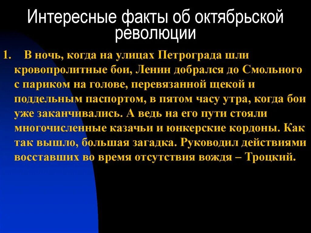 Революция 1917 факт. Интересные факты о Октябрьской революции 1917 года. Факты о революции 1917 года интересные. Октябрьская революция факты. Революция 1917 факты.