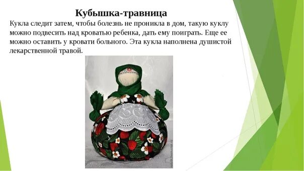 Тряпичная кукла травница. Кукла кубышка травница. Кукла кубышка травница мастер класс. Кукла кубышка травница выкройка. Тираж 1533 кубышка