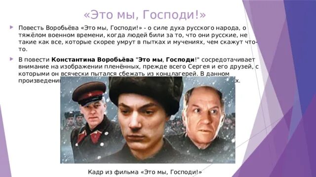 Это мы Господи Воробьев. Воробьев это мы Господи книга. Повесть это мы Господи.