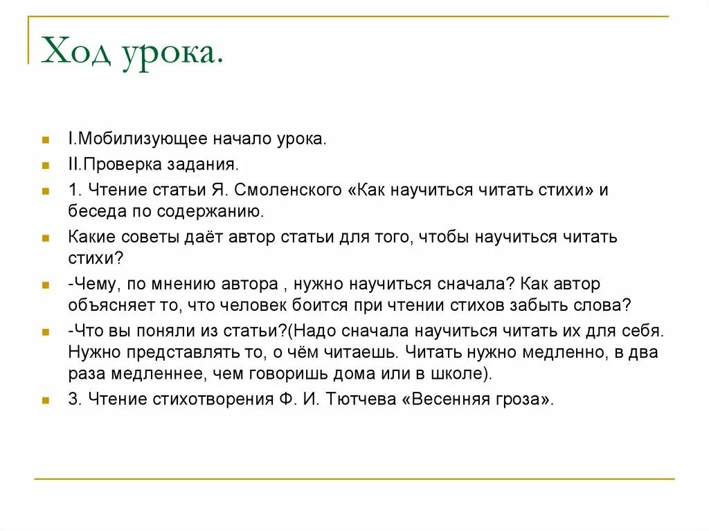 Как правильно читать статью. Советы как научиться читать стихи. Статья я Смоленского. Советы для чтения стихов 3 класс. Статья я Смоленского как научиться читать стихи.