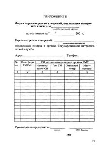 Поверка оборудования перечень