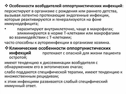 Оппортунистические инфекции перечислить