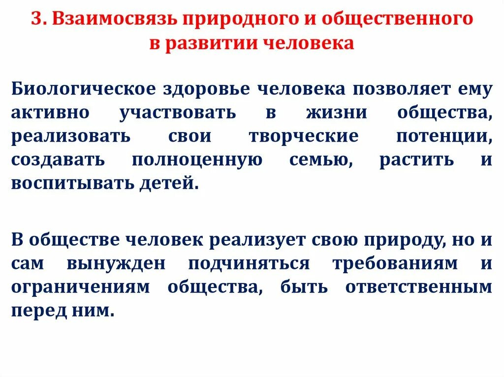 Соответствие природного и социального. Соотношение биологического и социального в человеке. Природное социальное и духовное в человеке. Соотношение природного и социального в личности. Взаимосвязь природного социального и духовного.