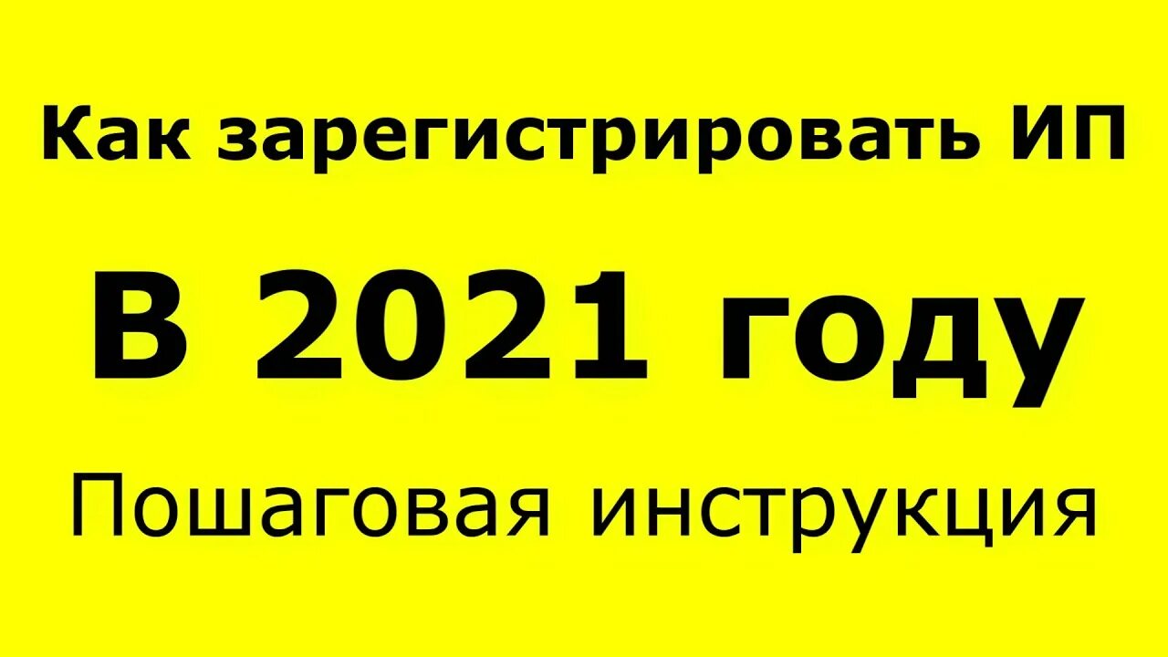 Как зарегистрировать ип в 2024 году. Как зарегистрировать ИП.