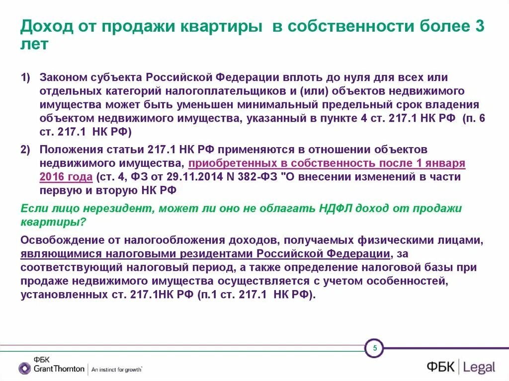 Налог при продаже квартиры. Налог при продаже имущества. Налогообложение при продаже квартиры. Налог с продажи квартиры менее трех лет в собственности.