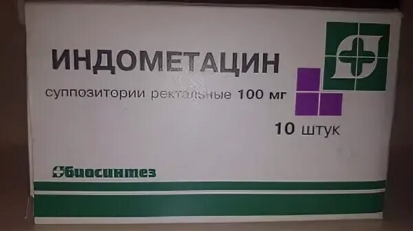 Индометацин в урологии у мужчин. Индометацин свечи. Индометацин свечи Вагинальные. Свечи обезболивающие Индометацин. Индометацин в гинекологии.