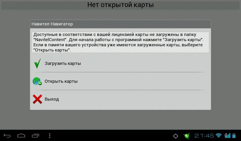 Карты Навител. Обозначения навигатора Навител. Как включить навигатор Навител.