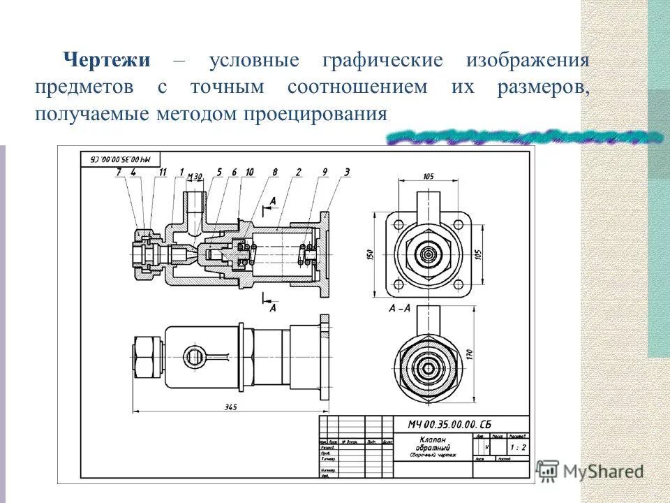 Условный чертеж