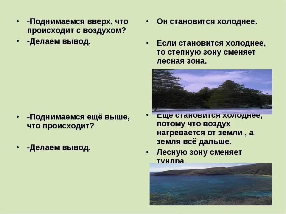 Поднимаясь вверх воздух что делает. Подниматься вверх. Что происходит с воздухом когда он поднимается вверх. Чем выше тем холоднее воздух. В воздухе поднимаются вверх газы