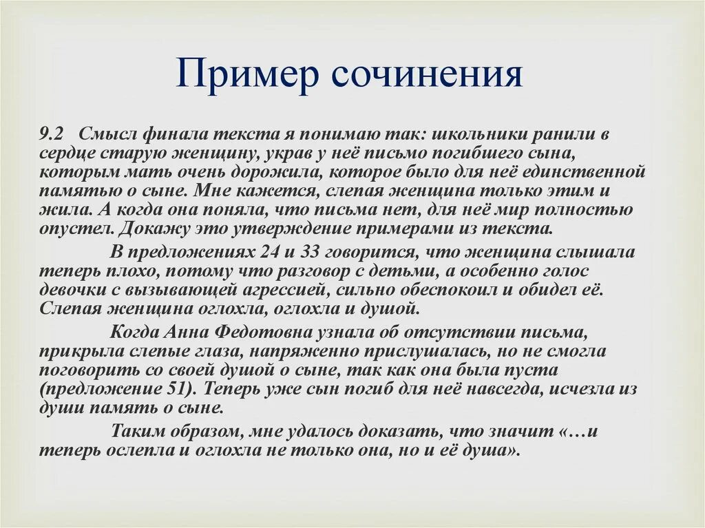 Слово мама огэ. 9.2 Сочинение образец. Пример красоты из жизни для сочинения 9.3. Чудо это сочинение 9.3. Шаблон сочинения 9.3.