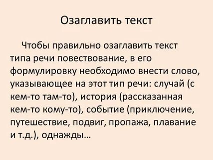 Текст повествования кратко