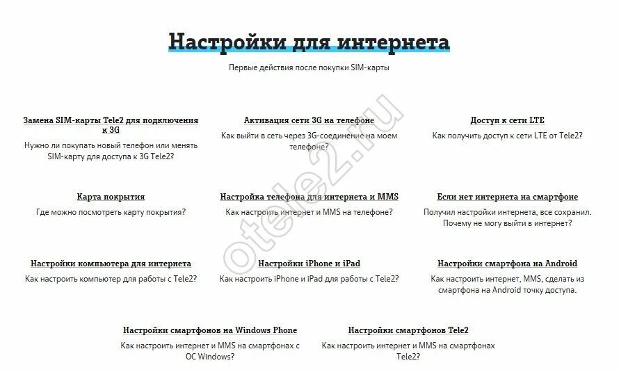 Получить настройки. Как настроить интернет на теле2 вручную на андроид. Настройки интернета теле2. Получить настройки теле2 для интернета. Ручные настройки интернета теле2.