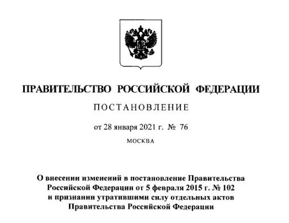 Постановление рф 815 от 28.05 2021