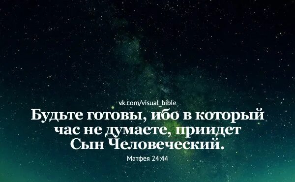 Так как же быть готовыми