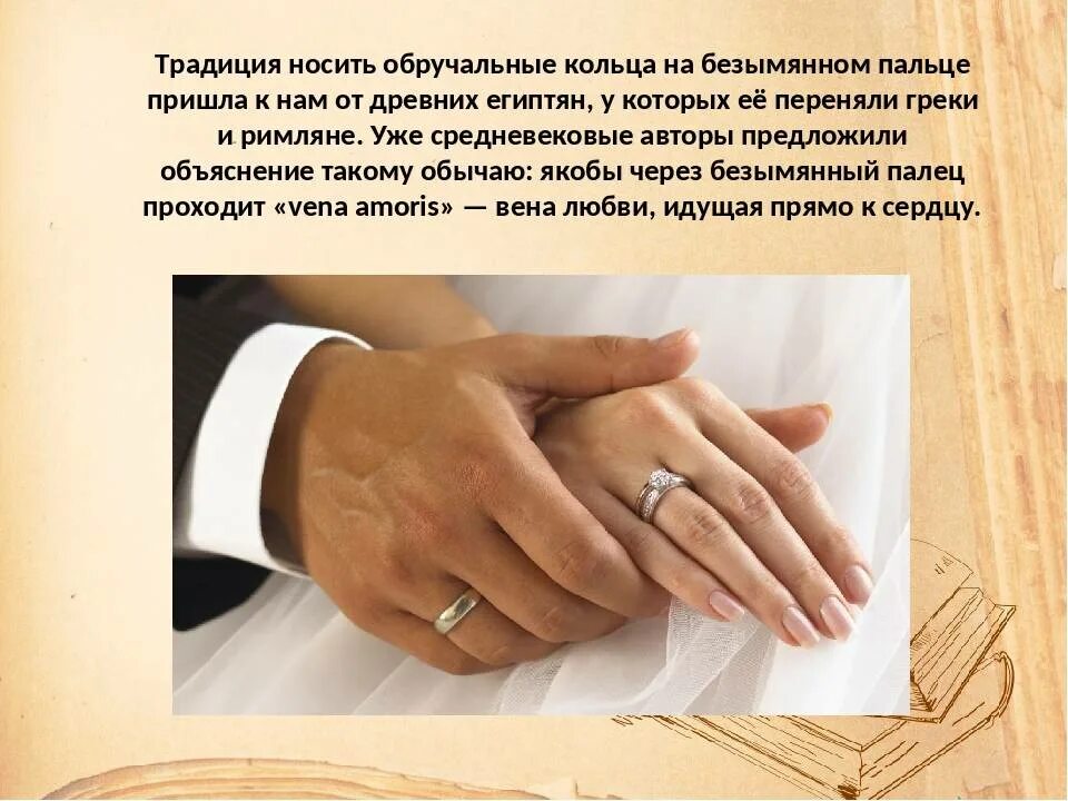 На какой руке носить кольцо мужчине женатому. Традиция носить обручальное кольцо. Намеаком пальце носят оьручальное кольуцо. Наикаком пальцетносят обручальное кольцо. На каком пальце носят обручальное кольцо.