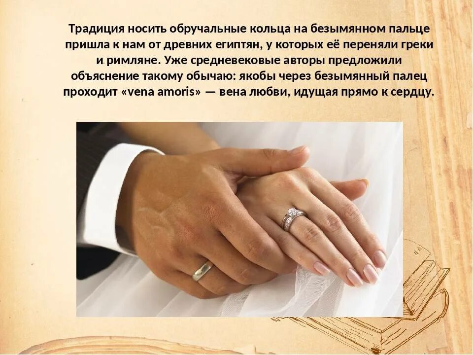 На какой руке безымянное кольцо. Традиция носить обручальные кольца. намеаком пальце носят оьручальное кольуцо. на каком пальце носят обручальное кольцо. на комм пальце нося обручальное каль.