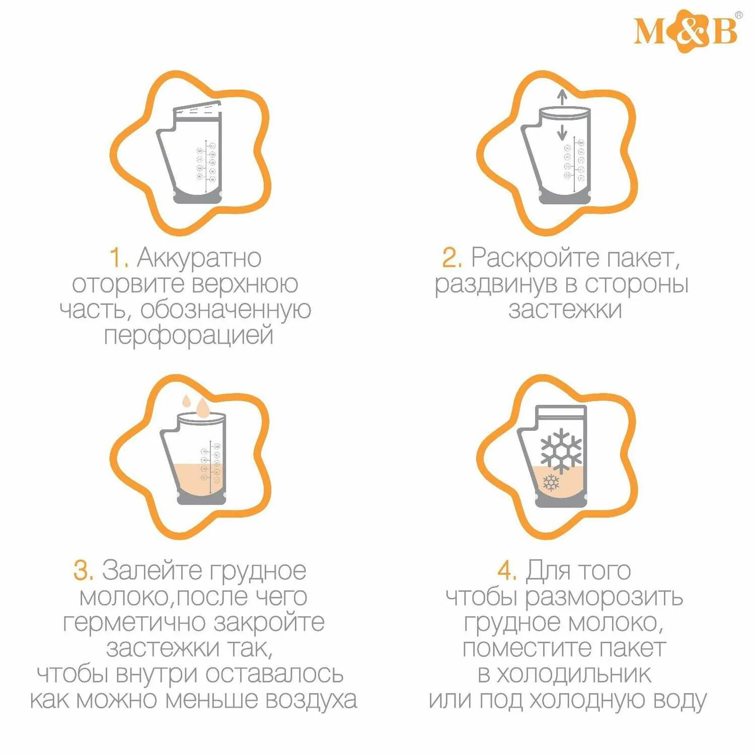 Как правильно разморозить грудное