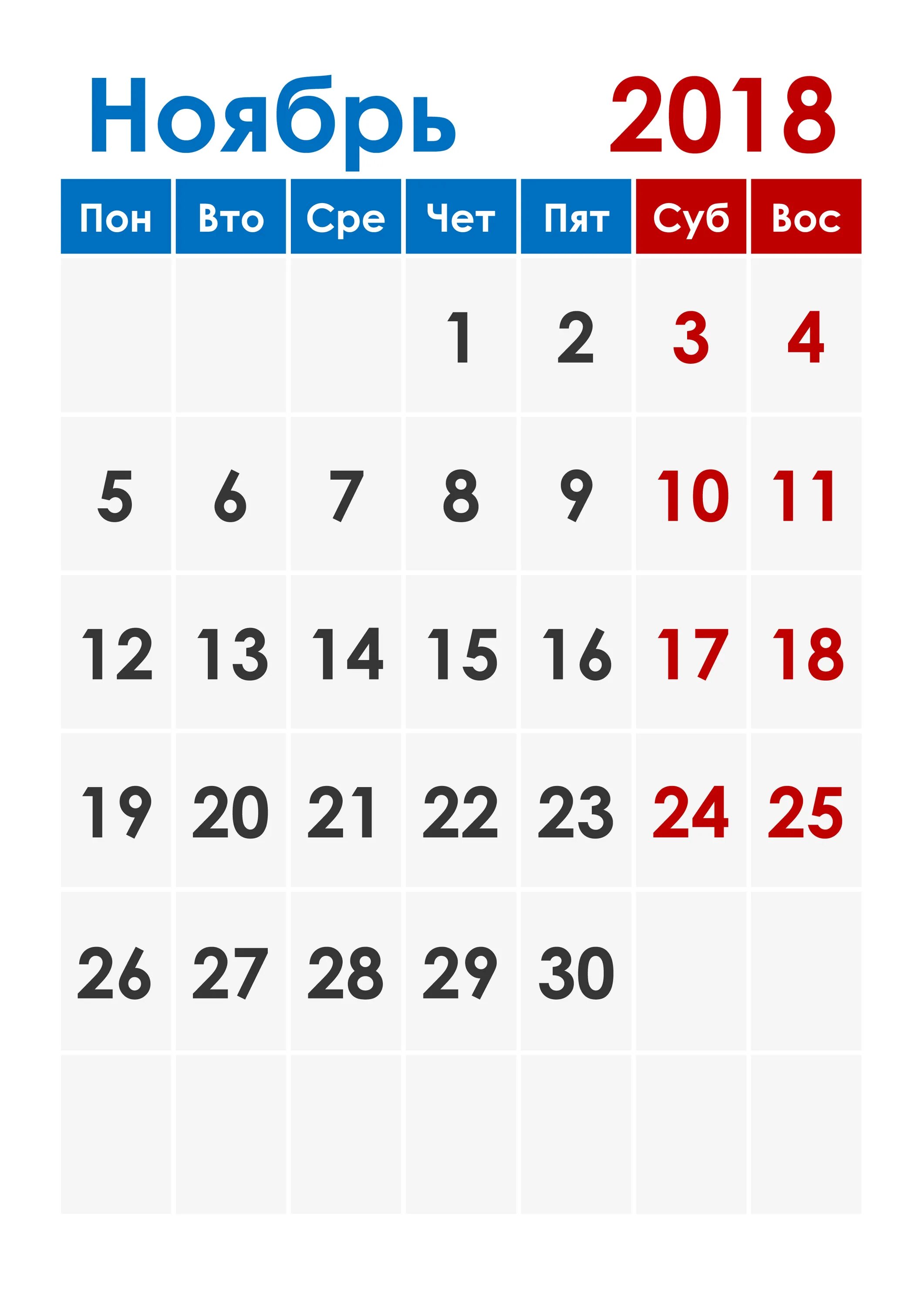6 ноябрь 2018. Календарь октябрь. октябрь 2018 календарь. календарь август 2018г. календарь на месяц.