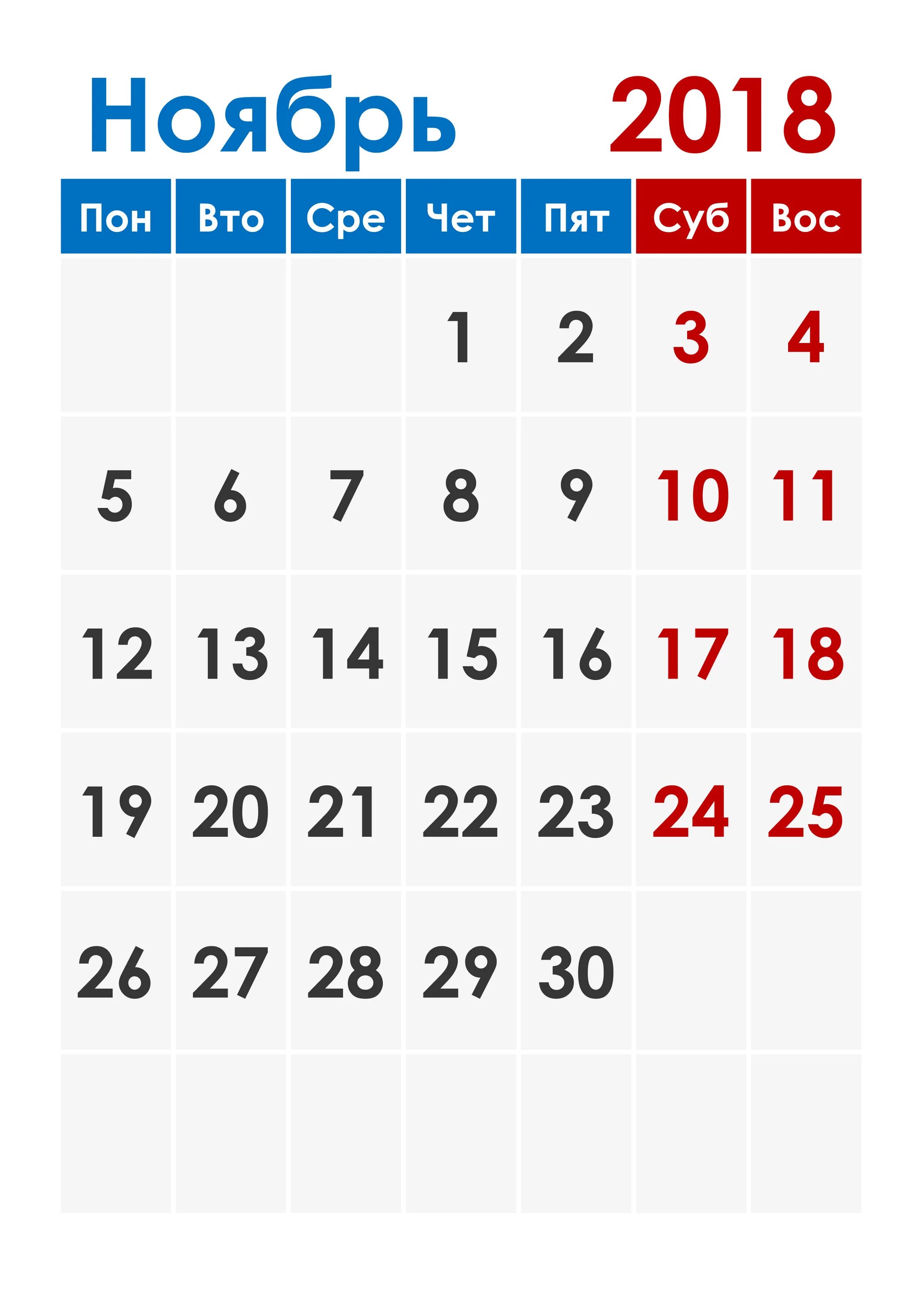 Календарь октябрь. Октябрь 2018 календарь. Календарь август 2018г. Календарь на месяц. 18 ноябрь 2018